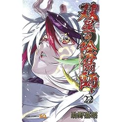 Amazon.co.jp: 双星の陰陽師 1~35巻セット : 本