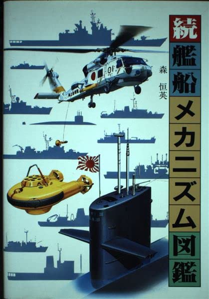 Amazon.co.jp: 森 恒英: 本、バイオグラフィー、最新アップデート