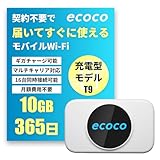 【ecoco】 1年間 10GB 充電式 リチャージ 型 ポケット Wi-Fi 契約不要 月額費用なし 【紛失・水濡れ・落下も1年間交換保証】 工事不要 長時間利用 ギガ リチャージ 可能 image