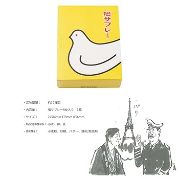 Amazon.co.jp: 鎌倉 豊島屋 鳩サブレ― 8枚入り (1箱) : 食品