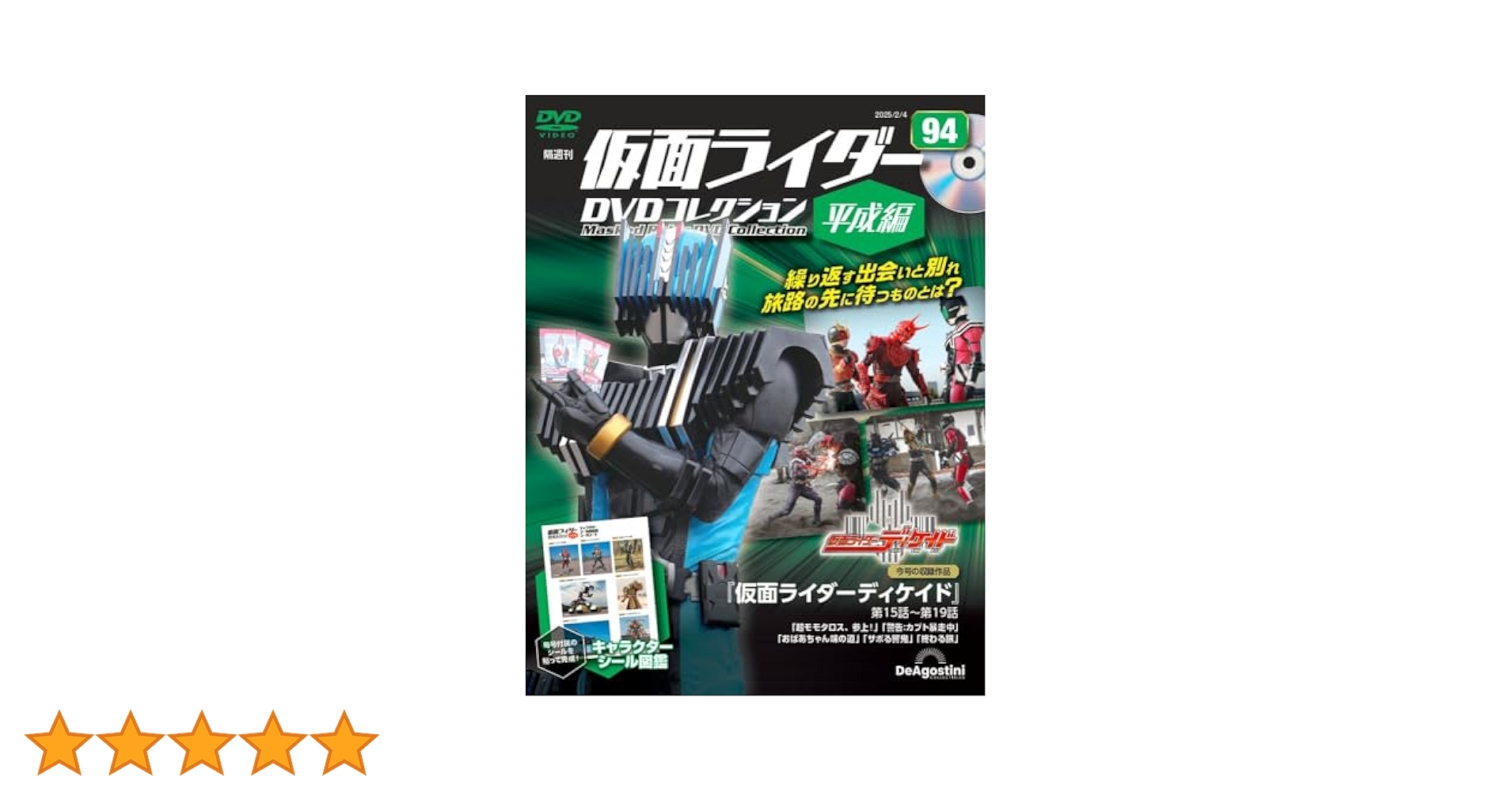 仮面ライダーDVDコレクション 平成編 第94号(仮面ライダー