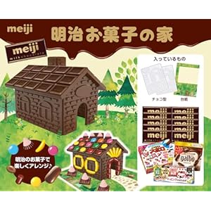 明治 お菓子の家 (ミルクチョコレート アポロ ガルボ マーブル 手作り)
