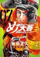 め組の大吾 全巻 め組の大吾 救国のオレンジ 1-10 漫画 送料無料 め組の大吾 救国のオレンジ コミック 1-10巻セット (講談社) |本