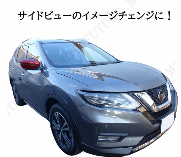 Amazon | 日産エクストレイル T32型 レッド ドアミラーカバー 左右