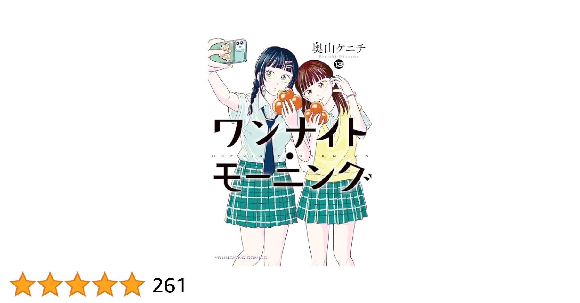ワンナイト・モーニング 1-13巻 全巻セット ワンナイト・モーニング 全巻セット（1-13巻 最新刊） | 八文字