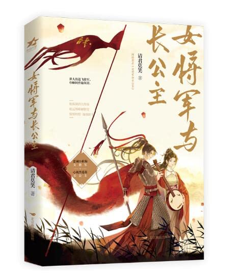 Amazon.co.jp: 女将军与长公主 : 本