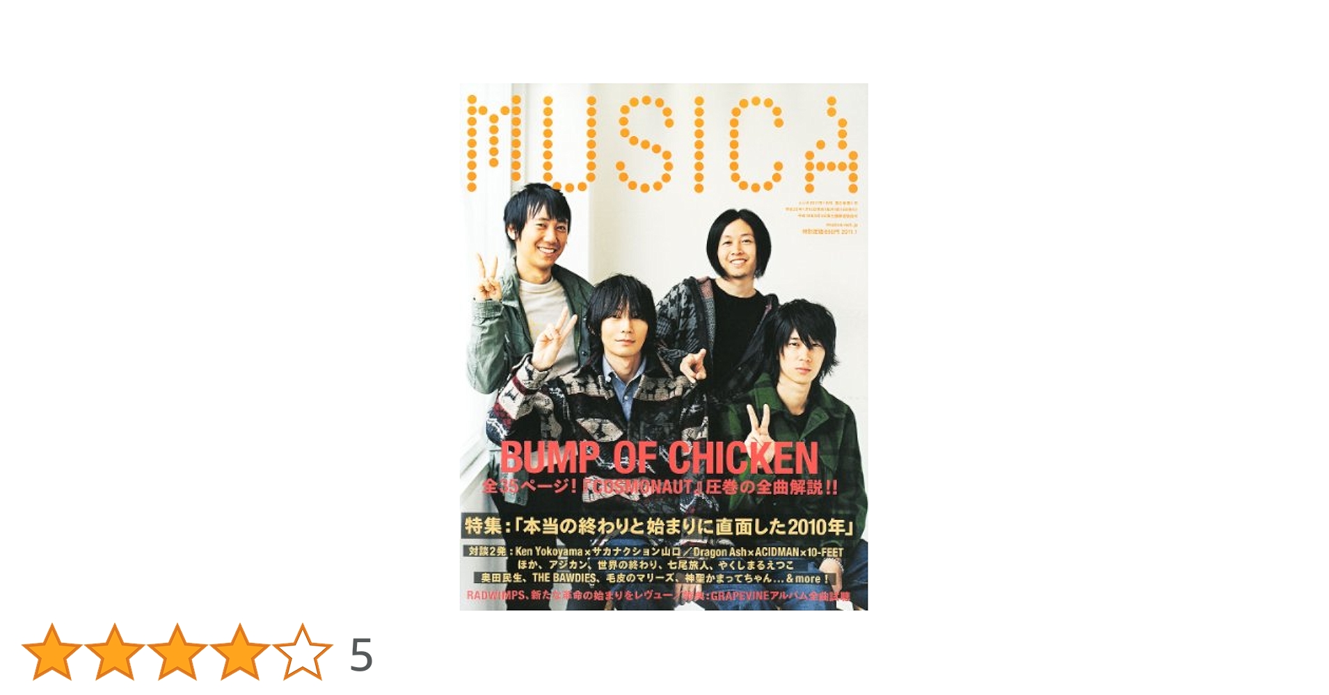 ムジカ2013.12月〜2014.11月号 MUSICA(ムジカ) | 日本のロック情報満載の月刊音楽雑誌・電子書籍