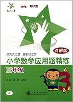 National Chiao Tung University Star Primary Mathematics Applied Problems concise : Grade 3 ( Detailed Version ) B00EDFBYLC Book Cover