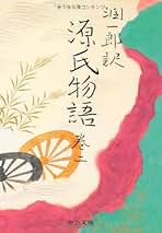 Amazon.co.jp: 谷崎 潤一郎: 本