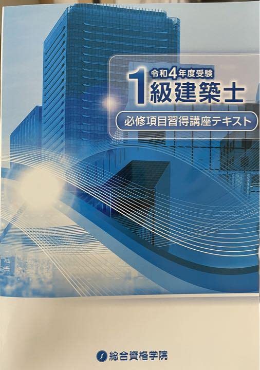 総合資格学院 一級建築士 講座テキスト 令和4年 Amazon.co.jp: 総合 総合資格学院 一級建築士 講座テキスト 令和4年 Amazon.co.jp: 総合
