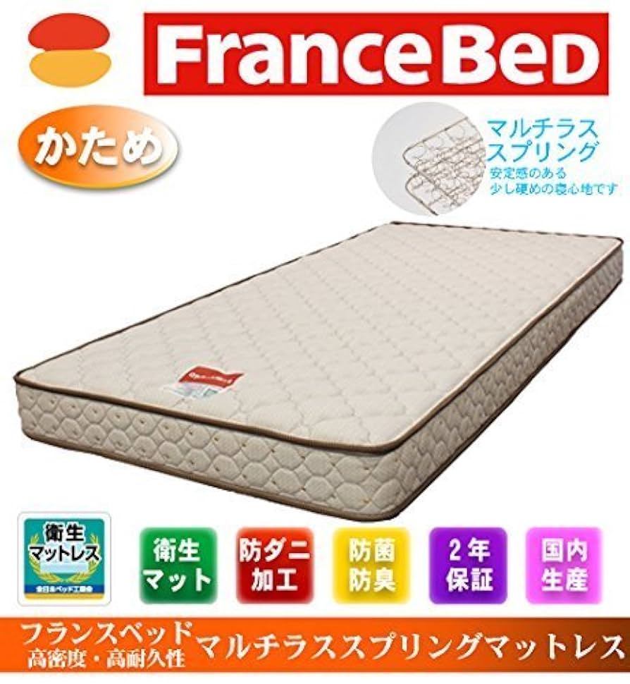 FranceBed フランスベッド ハイグレードマルチラスマットレス シングル 51BsPouHtAL._UF894,1000_QL80_.jpg