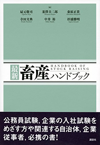 専門試験対策の書籍2 飼育員の採用試験対策ー 動物園飼育員への就活ナビ