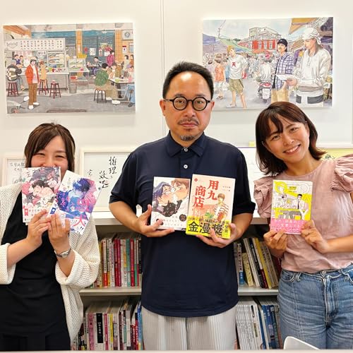 『#73 いま読みたい! 台湾漫画の世界』のカバーアート