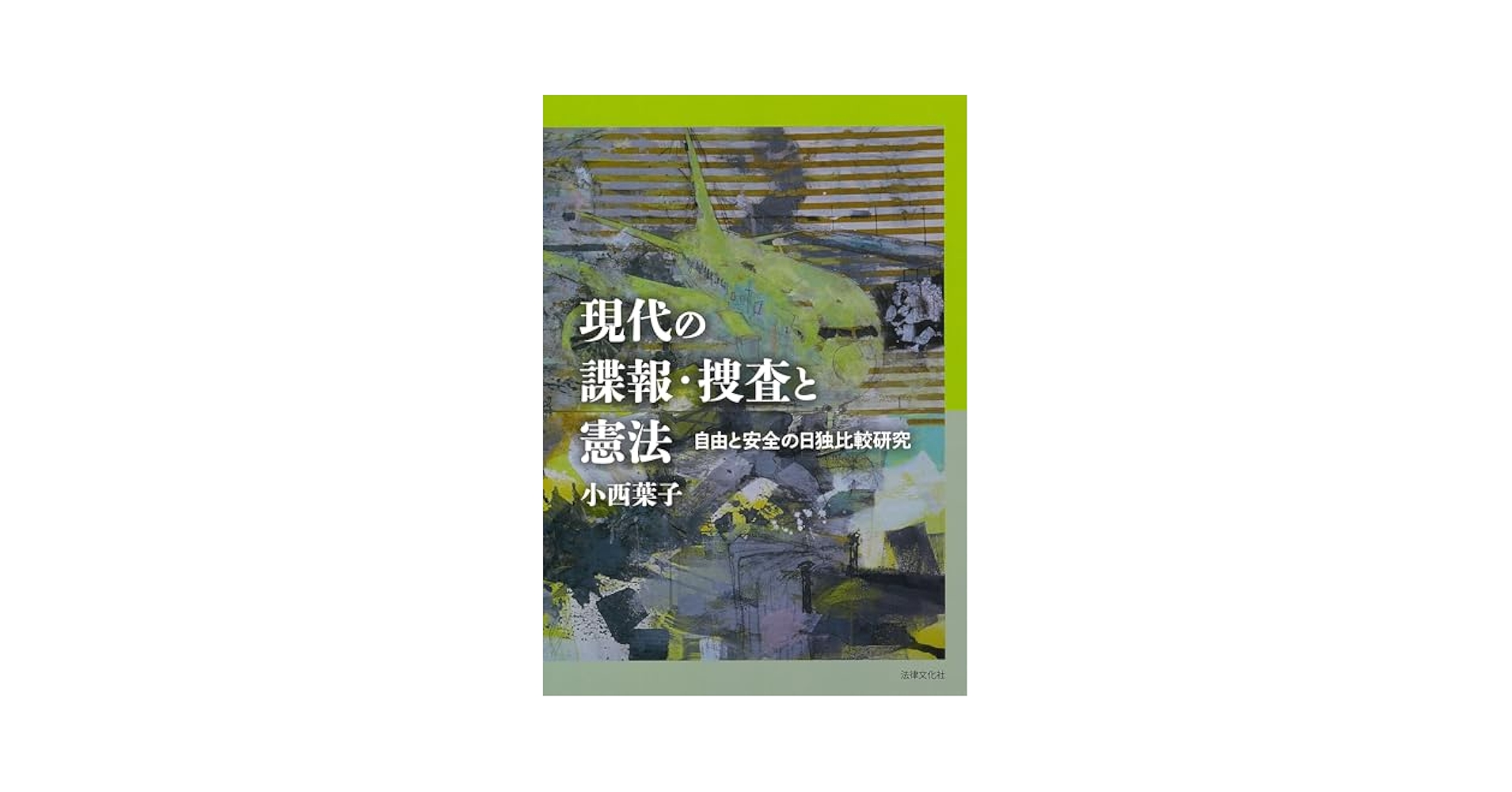 【稀少書】■憲法三原理をめぐる日本共産党批判 公明党機関紙局編 S50 上下揃■ b127f09211dc198bc03302481733c3