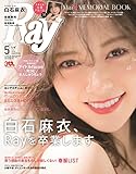 Ray(レイ) 2018年 05月号