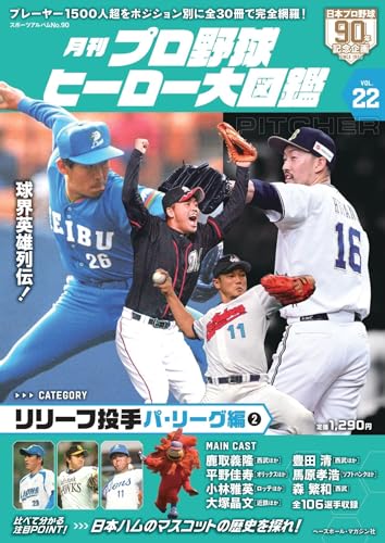 やきゅうのずかん