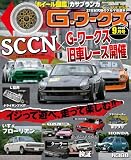 G-ワークス 2026年9月号 [雑誌] Gワークス