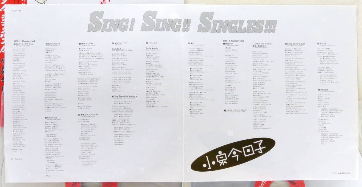 【小泉今日子】SING! SING!! SINGLES!!! シング!シング!!シングルズ!!! : 小泉今日子 | HMV&BOOKS online