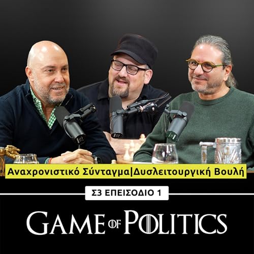 &Alpha;&nu;&alpha;&chi;&rho;&omicron;&nu;&iota;&sigma;&tau;&iota;&kappa;ό &Sigma;ύ&nu;&tau;&alpha;&gamma;&mu;&alpha;|&Delta;&upsilon;&sigma;&lambda;&epsilon;&iota;&tau;&omicron;&upsilon;&rho;&gamma;&iota;&kappa;ή &Beta;&omicron;&upsilon;&lambda;ή - GOP Season 3 - Episode 1