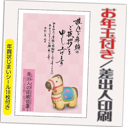 年賀状 2026 お年玉付き 年賀 はがき【12枚】午年 うま年 年賀状じまいシール付 印刷 プリント 10枚+2枚 差出人印刷込み(デザイン:HA058)印刷する差出人住所はご注文時の「お届け先住所」+「氏名」を印刷いたします