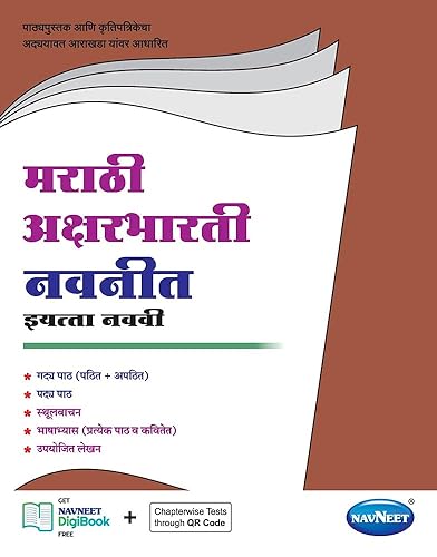 Std 9 / Marathi Aksharbharti Navneet / Digest / English Medium / Maharashtra State Board /