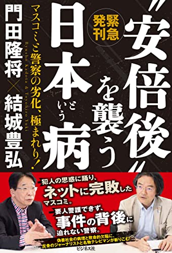 緊急発刊 “安倍後”を襲う日本という病
