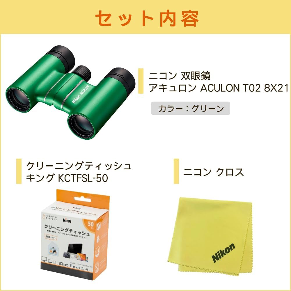 Nikon ACULON T02 8X21 イエロー ニコン アキュロン Amazon | Nikon 双眼鏡 アキュロンT02 8x21 ダハプリズム式 8倍