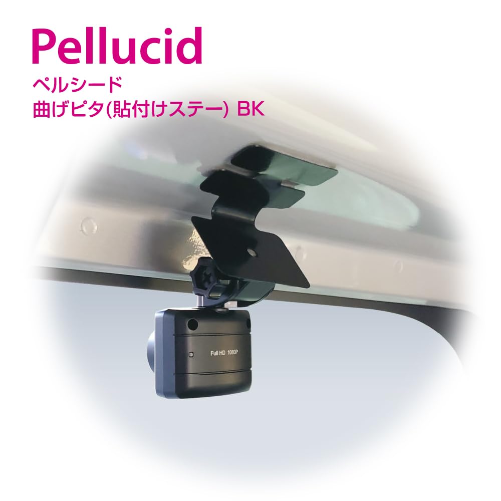 Amazon | ペルシード(Pellucid) 車内用品 汎用ステー 曲げピタ