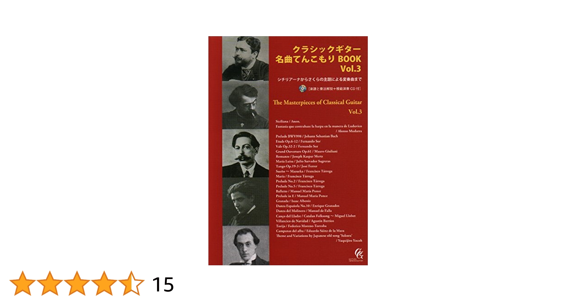 ピアノ名曲全集 全3巻+解説書付 GG570 クラシックギター名曲てんこもり BOOK Vol.3