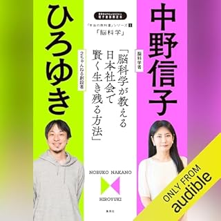 『「本当の教科書」シリーズ１―「脳科学／脳科学が教える日本社会で賢く生き残る方法」』のカバーアート
