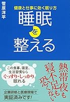Sleep Your Health and it works sleep 4396317123 Book Cover