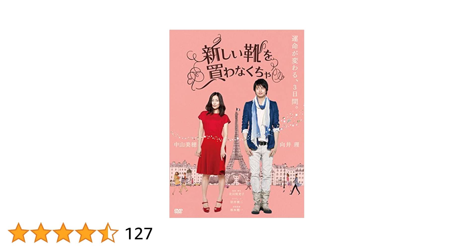 「新しい靴を買わなくちゃ」フォトブック付きDVD(初回限定生産) Amazon.co.jp: 『新しい靴を買わなくちゃ』DVD豪華版(2枚組