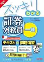 TAC証券外務員二種・一種講座（DVD) 【22−23年版】＋25-26年問題集 2023-2024年試験をあてる TACスーパー予想模試 証券外務員二種