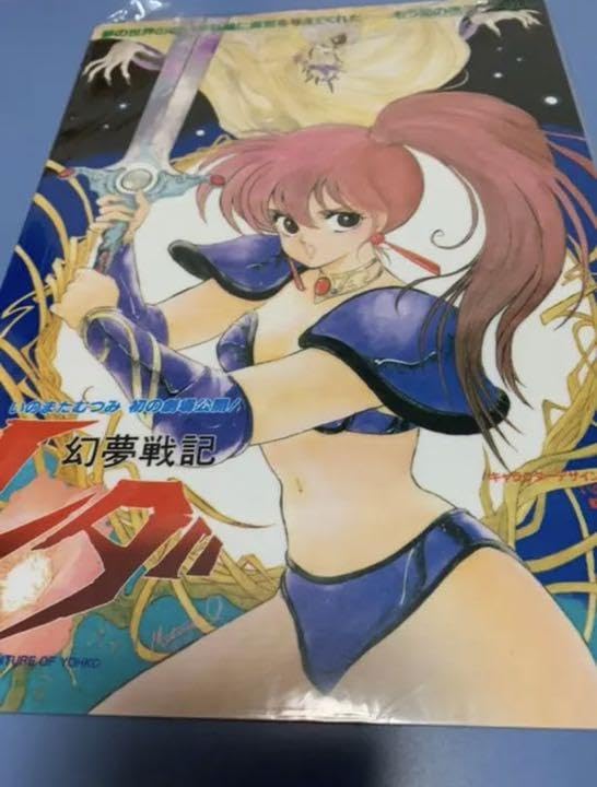 Amazon.co.jp: 天野喜孝 吸血鬼ハンターD いのまたむつみ 幻夢戦記レダ