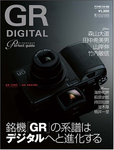 RICOH GR DIGITAL Perfect Guide―銘機「GR」の系譜はデジタルへと進化する (Softbank mook)
