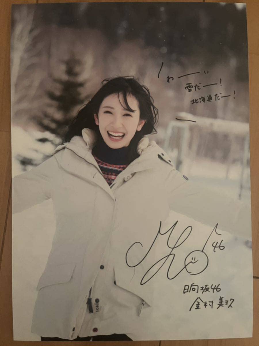 Amazon.co.jp: 日向坂46 金村美玖 サイン入りパネル : おもちゃ 