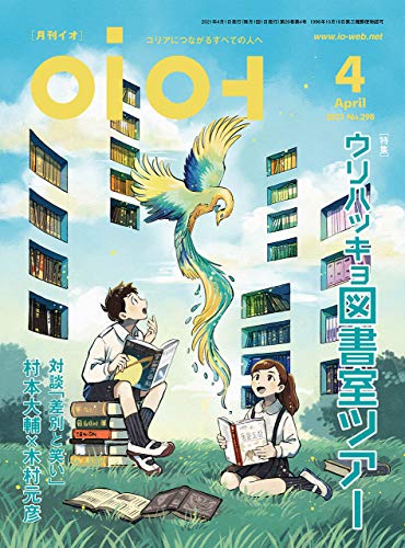 イオの最新ネタバレ D 無料漫画と配色考察