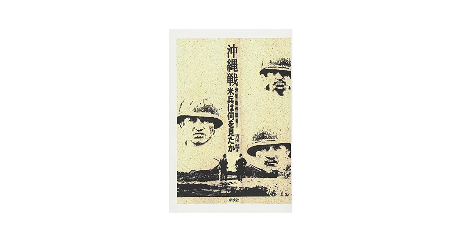 【中古】 戦争はペテンだ バトラー将軍にみる沖縄と日米地位協定/七つ森書館/吉田健正 中古】 戦争はペテンだ バトラー将軍にみる沖縄と日米地位協定
