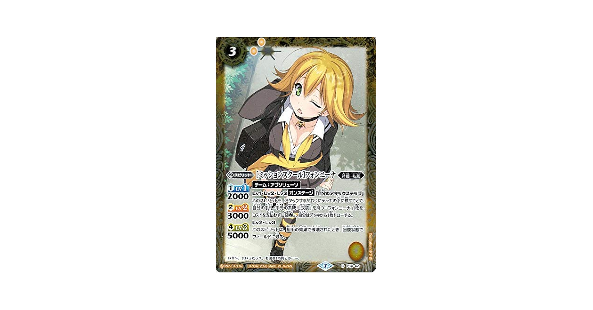 Amazon.co.jp: バトルスピリッツ ［ミッションスクール］フォン