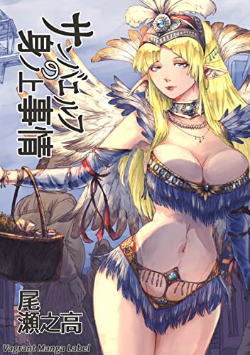 サンバエルフの身ノ上事情