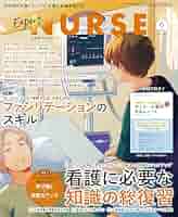 看護学生 6月号 2025年版 看護学生 2025年6月号 (発売日2025年05月10日) | 雑誌/電子書籍