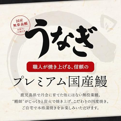 食の達人 うなぎ 鹿児島県産 2尾 ギフトBOX入 125gx2 化粧箱入 国産 蒲焼き 長焼き 無投薬 焼き上げ 無頭 2本 の商品画像 3