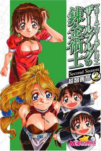 マリーとエリーのアトリエ ザールブルグの錬金術士 Second Season