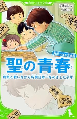 専用ページ/わたなべくん 将棋の渡辺くん（5）』（伊奈 めぐみ）｜講談社