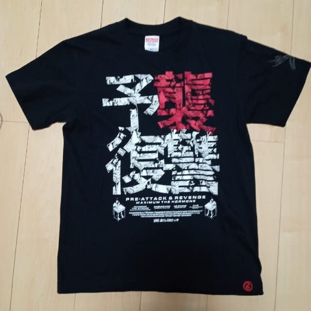 Amazon.co.jp: マキシマムザホルモン ライブTシャツ 予襲復讐 Sサイズ