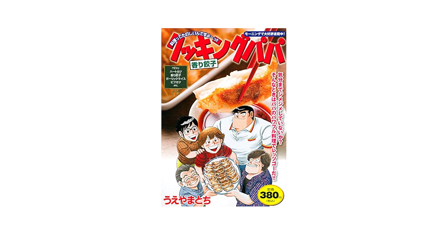 【中古】 クッキングパパ　豆腐餃子/講談社/うえやまとち 中古】 クッキングパパ 豆腐餃子/講談社/うえやまとち