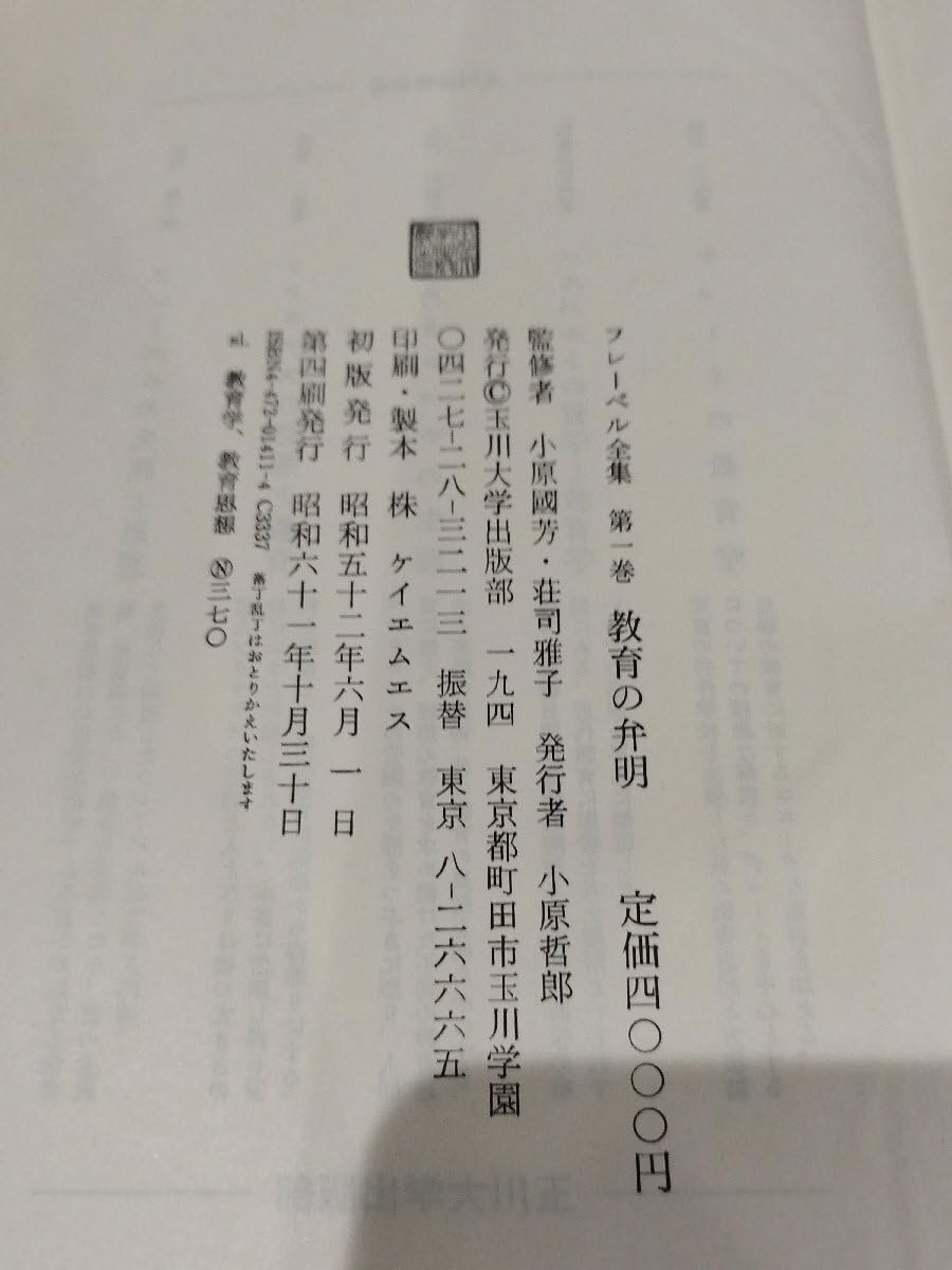Amazon.co.jp: まとめ/5巻セット/除籍本フレーベル全集 第一巻～第五巻