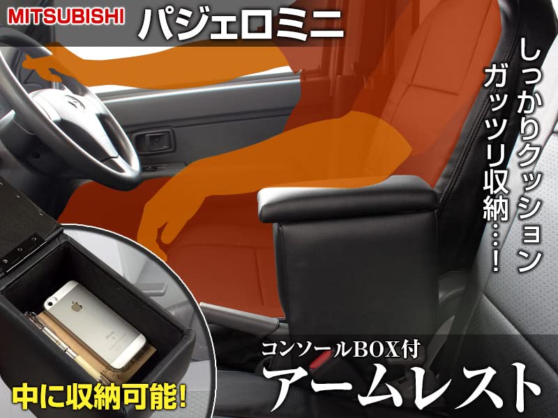 Amazon | アームレスト パジェロミニ ブラック 黒 レザー風 三菱互換品