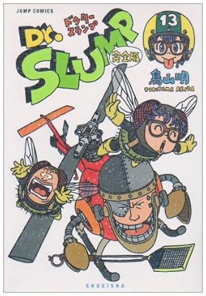 Dr.スランプ 完全版 15 (ジャンプコミックス) | 鳥山 明 |本