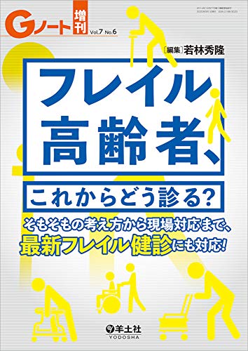 無料電子書籍アプリ Gノート増刊 Vol.7 No.6 フレイル高齢者、これからどう診る?〜そもそもの考 バイ